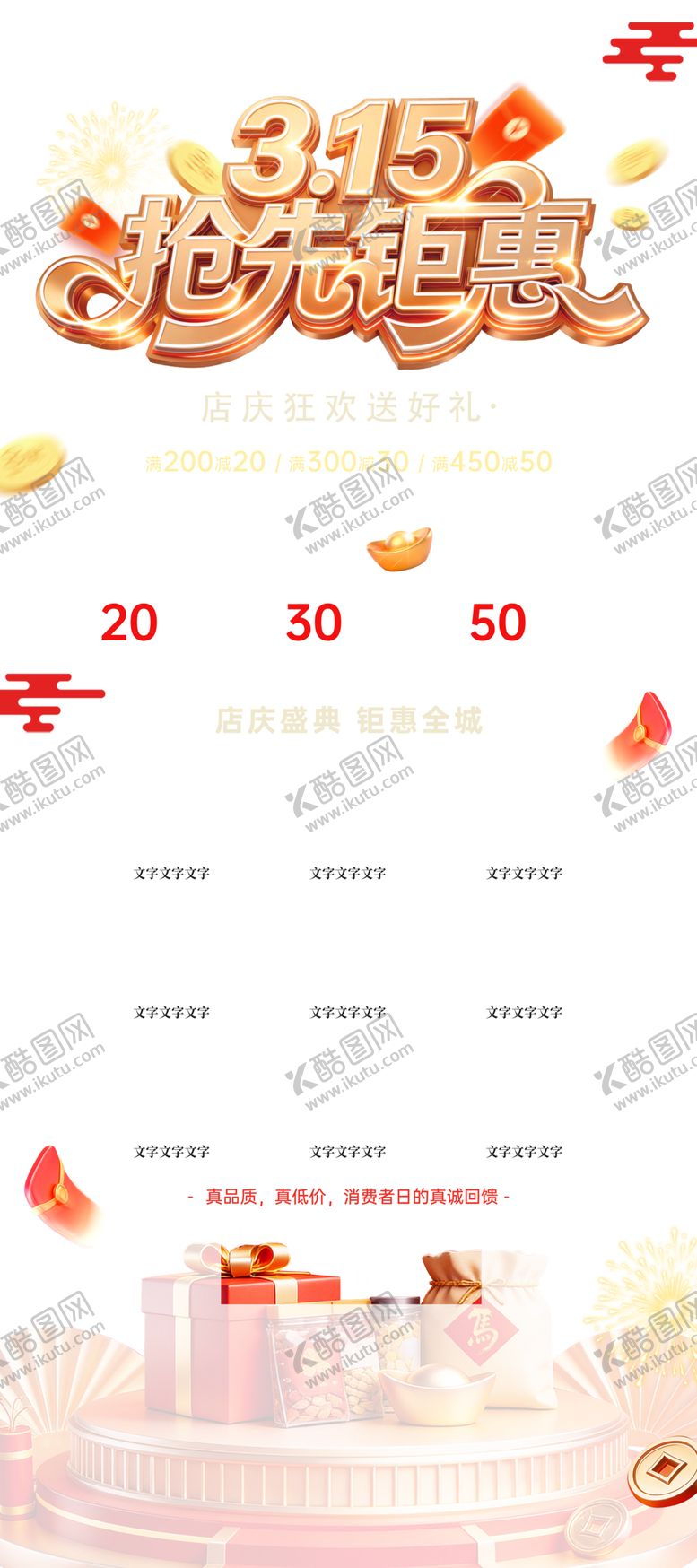 编号：60762204072217061210【酷图网】源文件下载-品质盛典促销活动