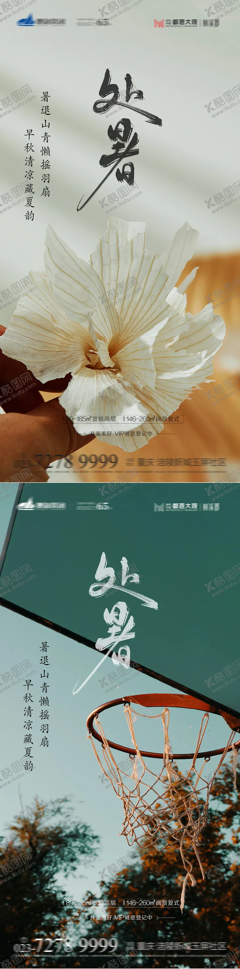 编号：90376411282110516925【酷图网】源文件下载-处暑节气海报