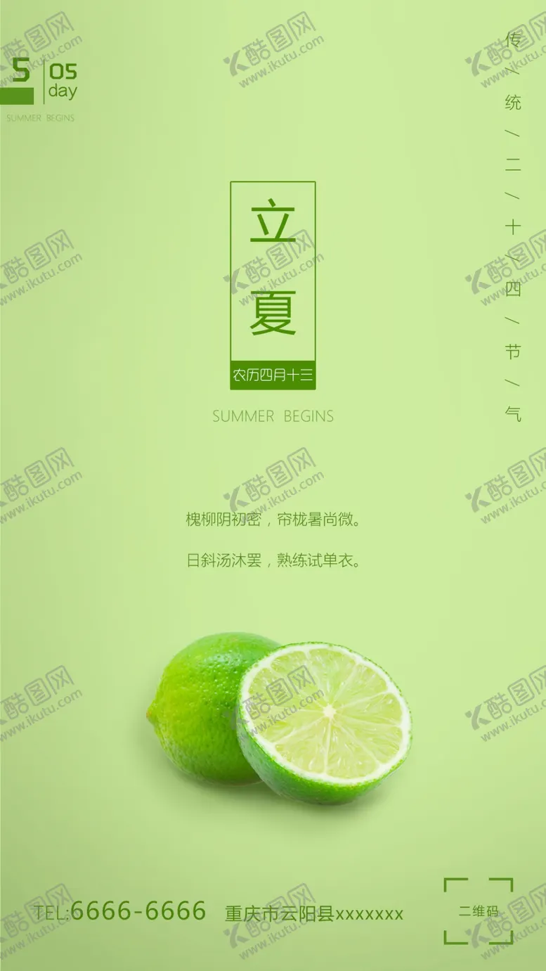编号：83792607011321099266【酷图网】源文件下载-传统节气-立夏