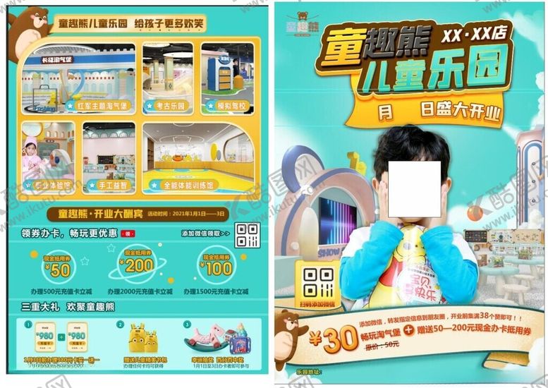 编号：91381602192218473620【酷图网】源文件下载-儿童乐园宣传单海报
