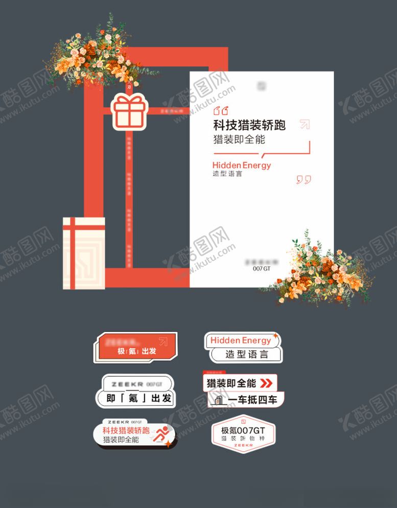 编号：12476411141930107208【酷图网】源文件下载-中式节日装饰元素设计打卡美陈