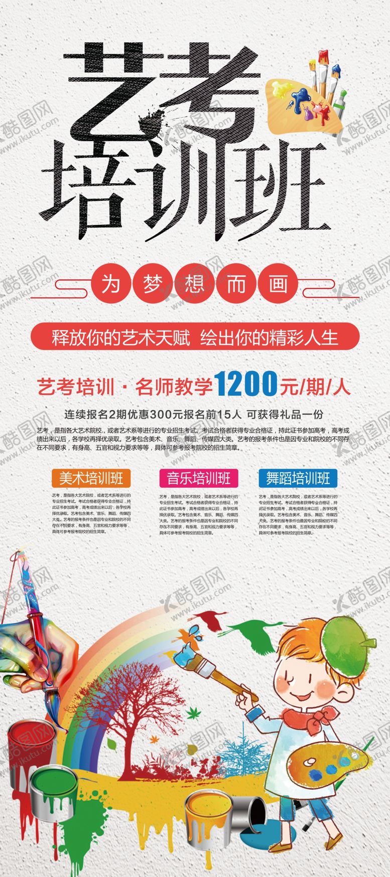 编号：78368905150700217296【酷图网】源文件下载-艺考培训班