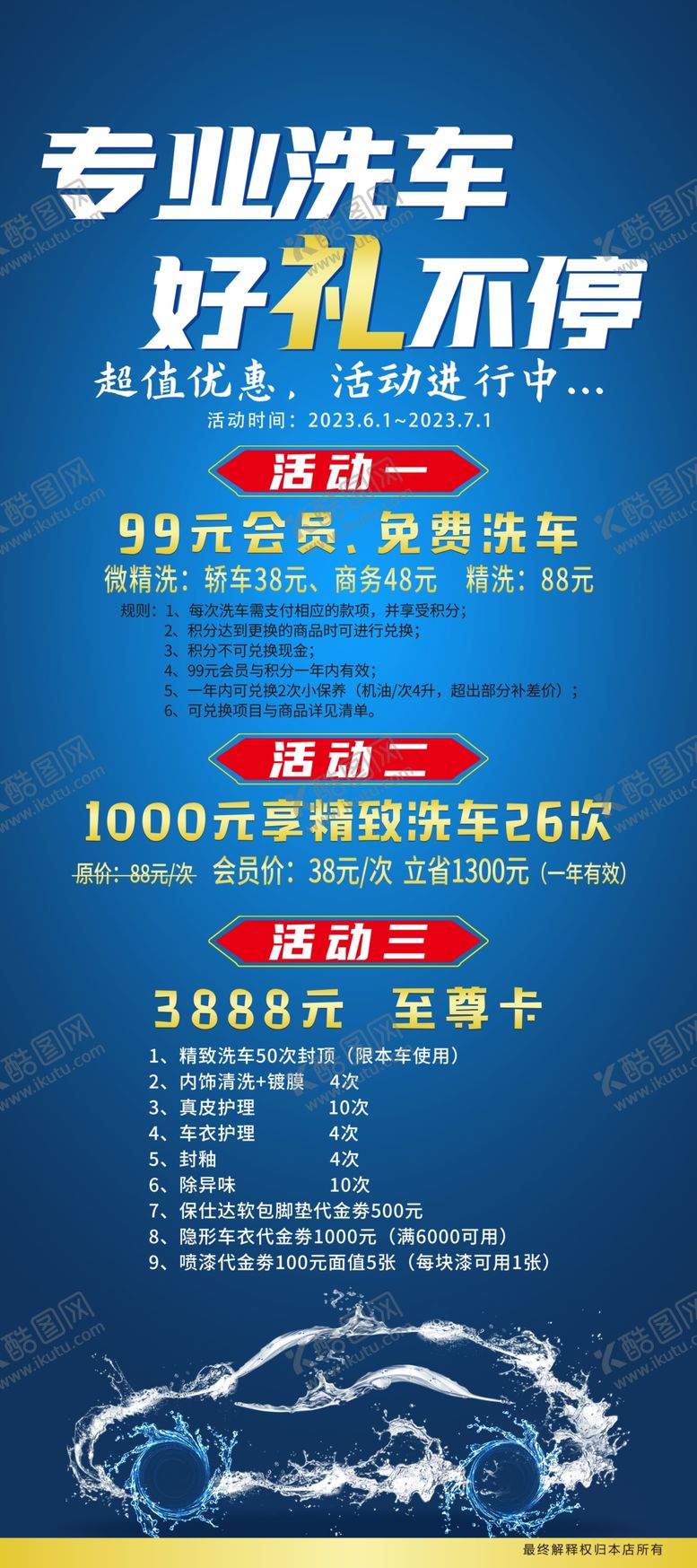 编号：50476109241053212386【酷图网】源文件下载-洗车展架