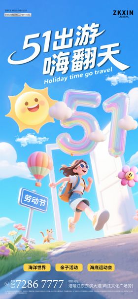 五一出游劳动节海报设计