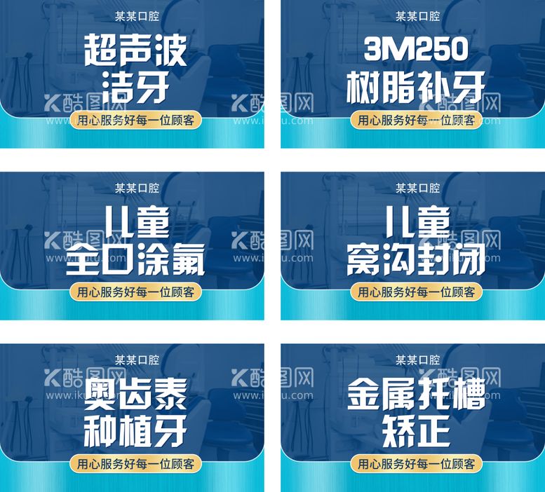 编号：23047111241519477385【酷图网】源文件下载-口腔牙科美团头图banner