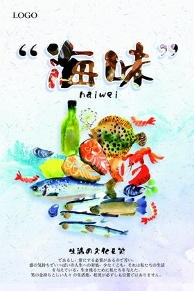 海鲜美食海报