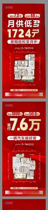 地产月供特价