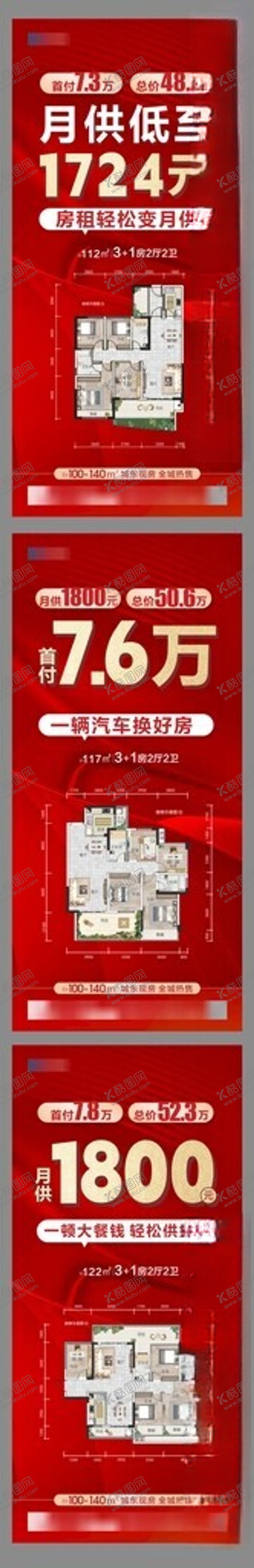 编号：58640212221924092442【酷图网】源文件下载-地产月供特价