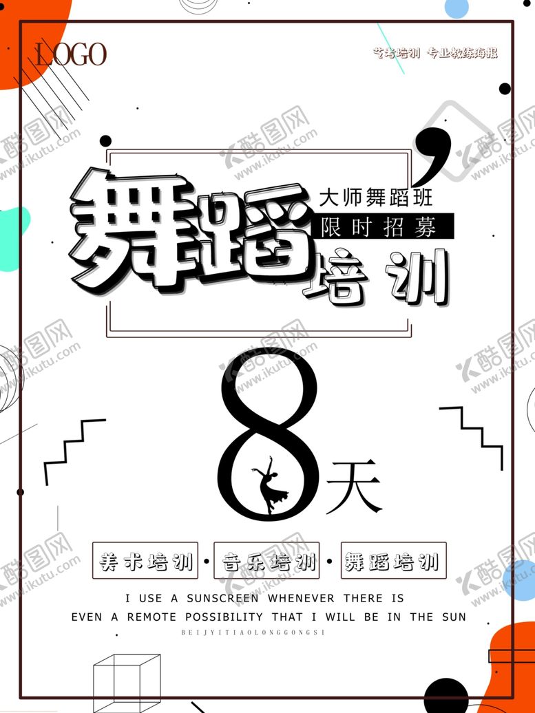 编号：93954107091846141360【酷图网】源文件下载-舞蹈