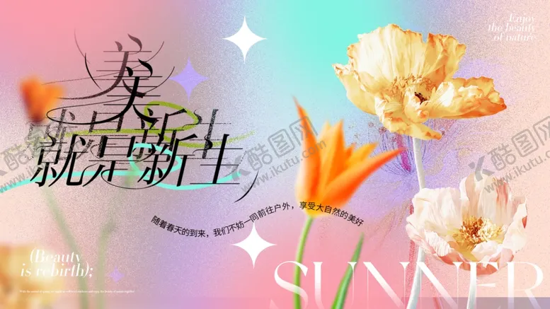 编号：32539704271747033362【酷图网】源文件下载-梦幻花卉插画