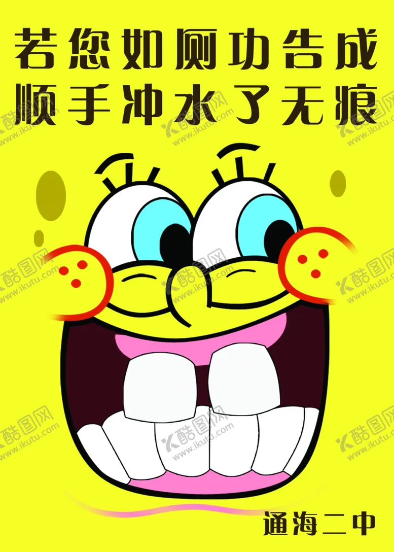 编号：10736004290158204932【酷图网】源文件下载-卫生间创意全套标语
