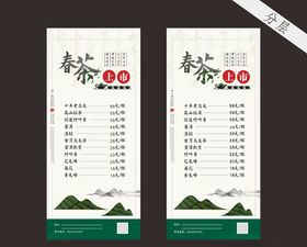 春茶上市价目表价格表展架