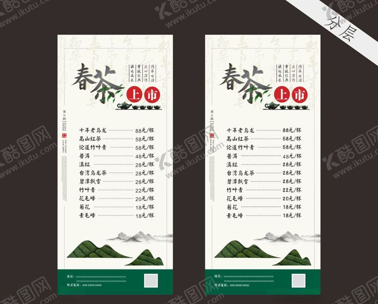 编号：99656010060246036301【酷图网】源文件下载-春茶上市价目表价格表展架