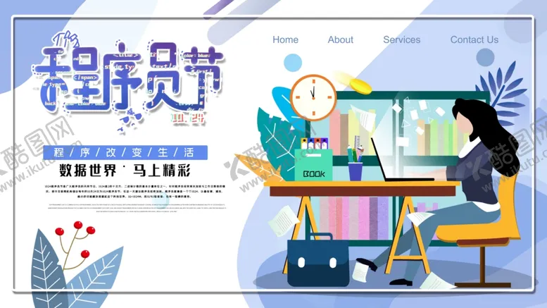 编号：67560504061257517143【酷图网】源文件下载-程序员节