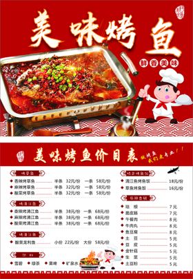烤鱼文化菜单干锅店装饰画