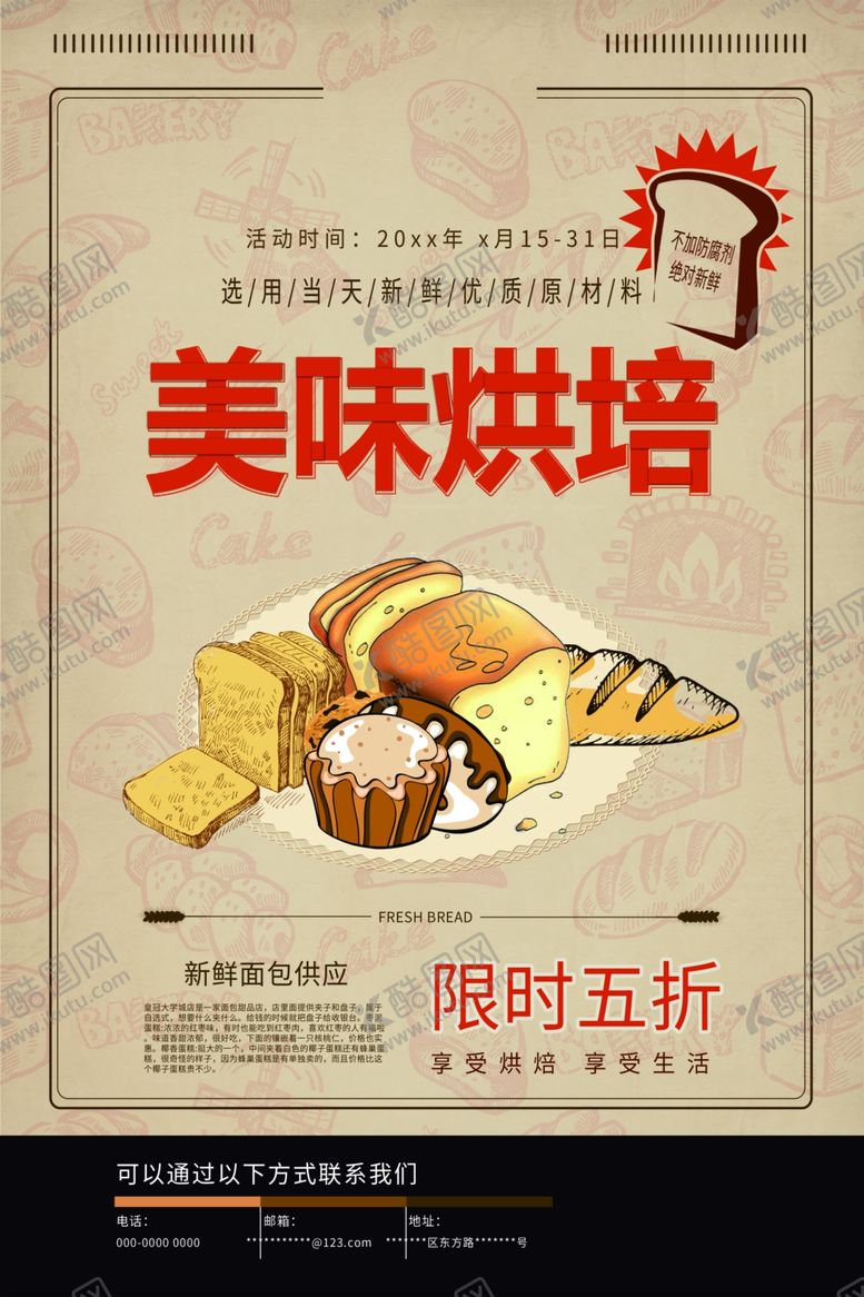 编号：45892707080553554273【酷图网】源文件下载-美食海报