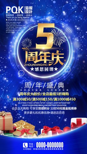 5周年庆