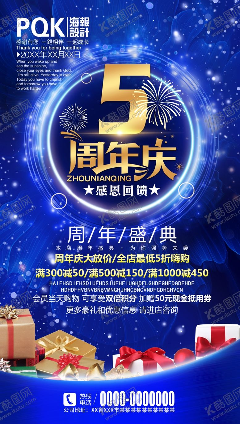 编号：18063009102232057025【酷图网】源文件下载-5周年庆