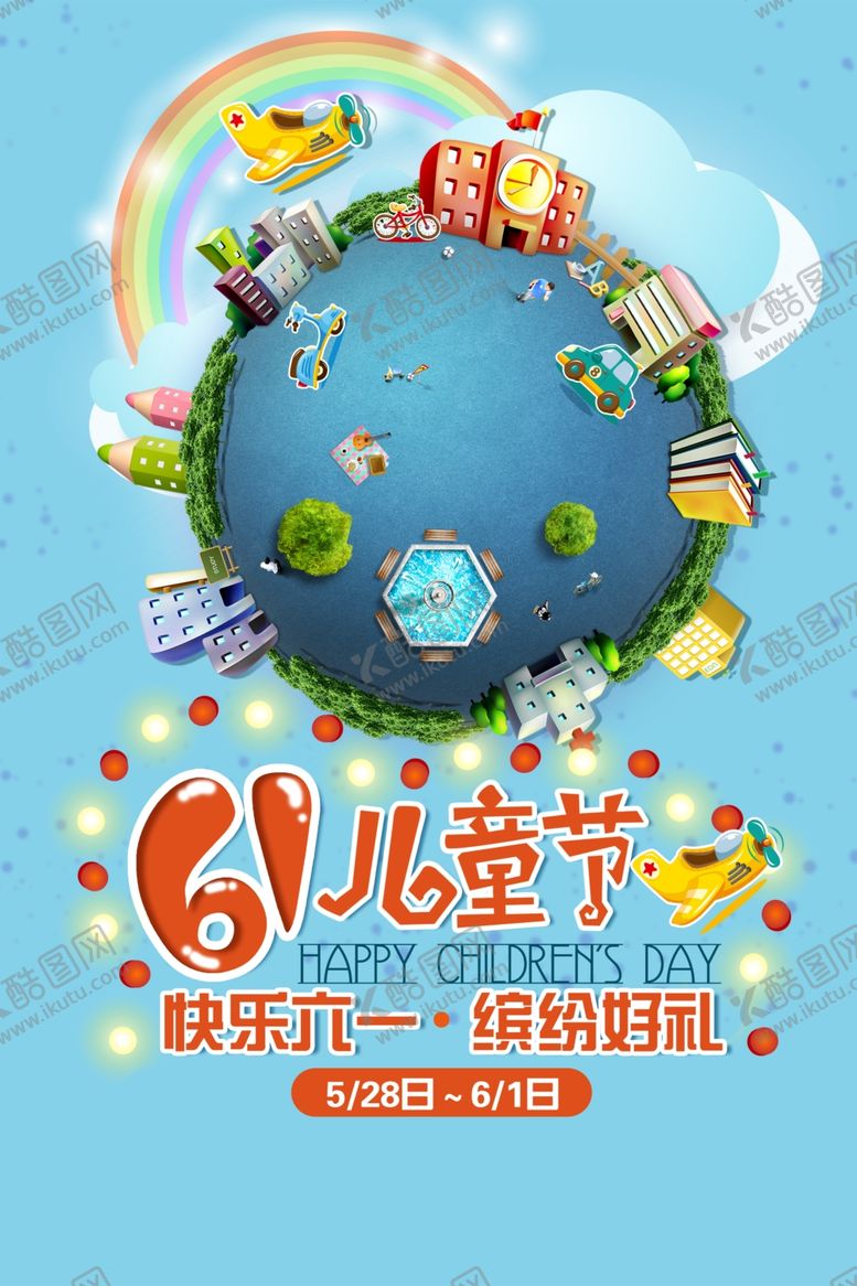 编号：23914610250625577597【酷图网】源文件下载-六一海报