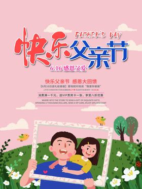 父亲节海报快乐活动展板