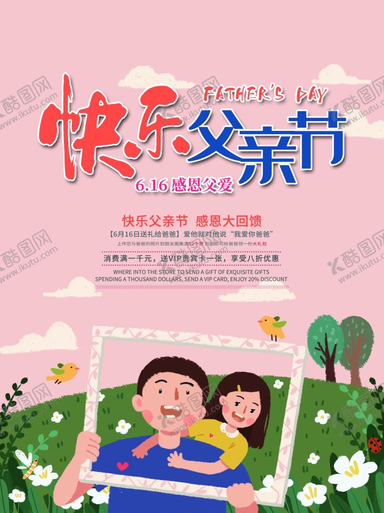 编号：16622407050313553841【酷图网】源文件下载-父亲节