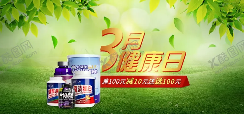 编号：39189505011156244589【酷图网】源文件下载-健康日