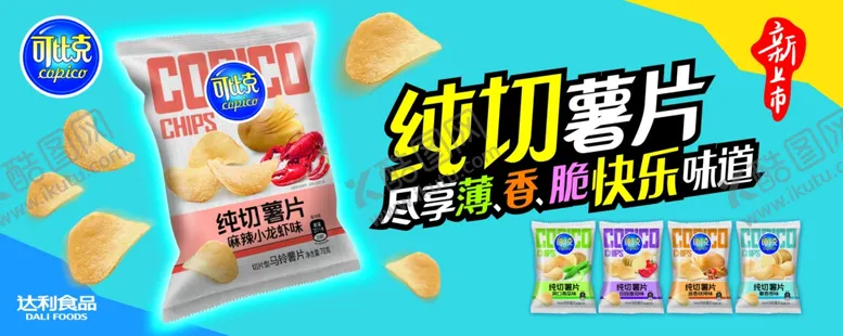编号：52705704190724553384【酷图网】源文件下载-可比克薯片长广告