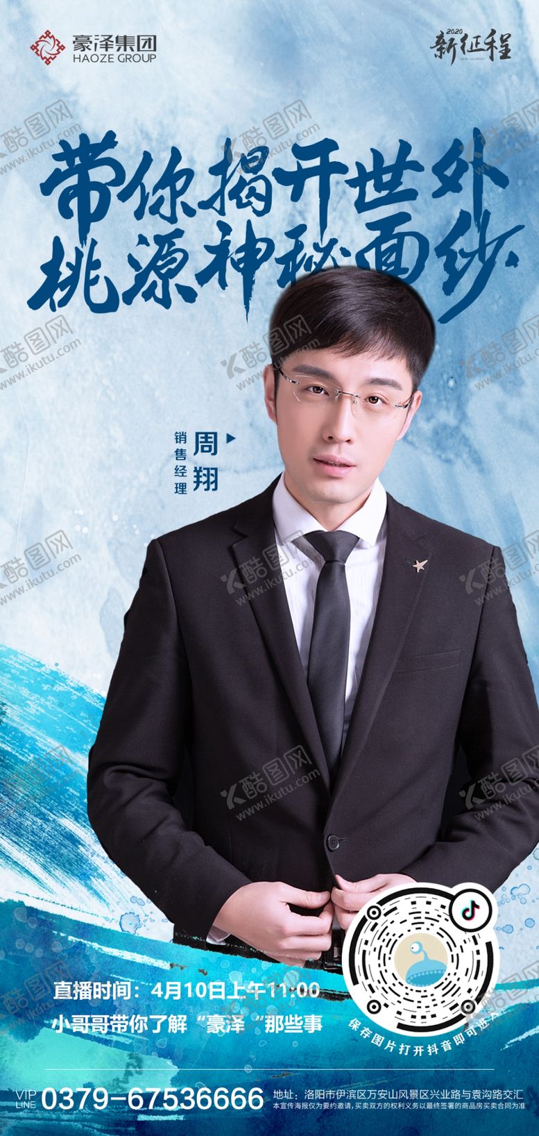 编号：21065810211325315398【酷图网】源文件下载-地产直播