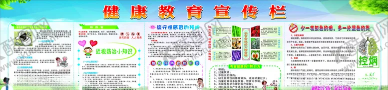 编号：54698606250959003554【酷图网】源文件下载-健康教育宣传栏