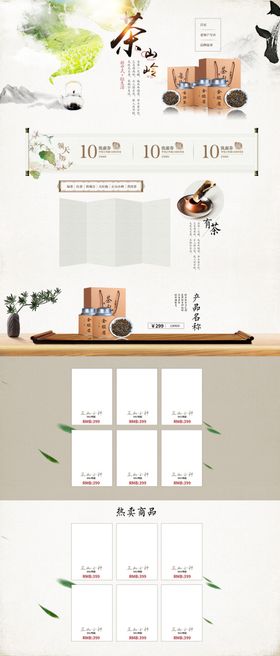 茶叶主页淘宝装修