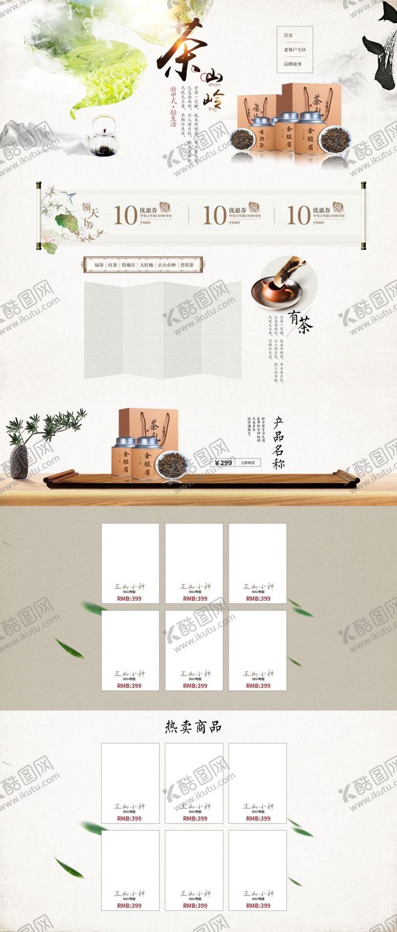 编号：99632106281624291346【酷图网】源文件下载-茶叶主页淘宝装修