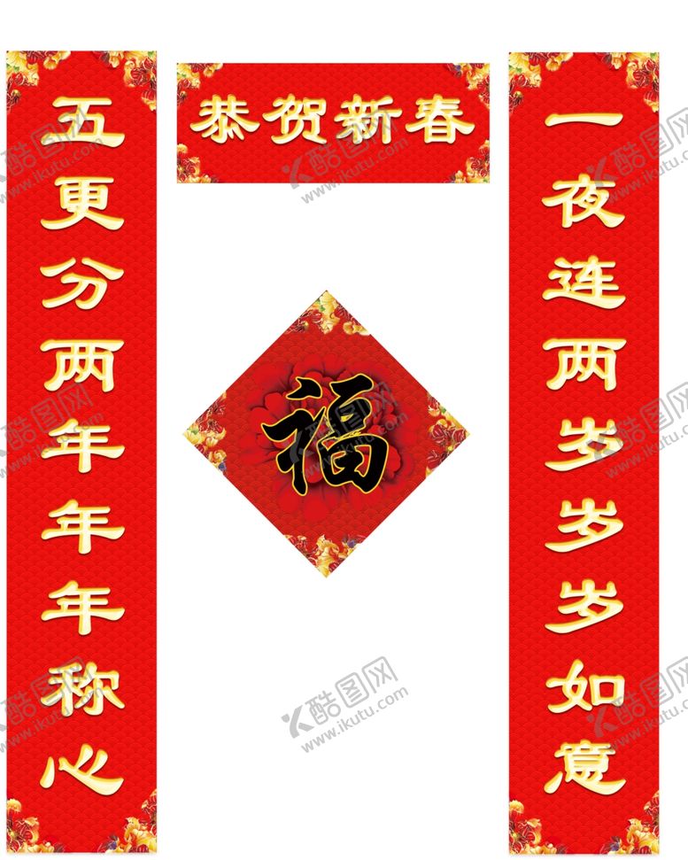 编号：87010504210510448036【酷图网】源文件下载-新春对联