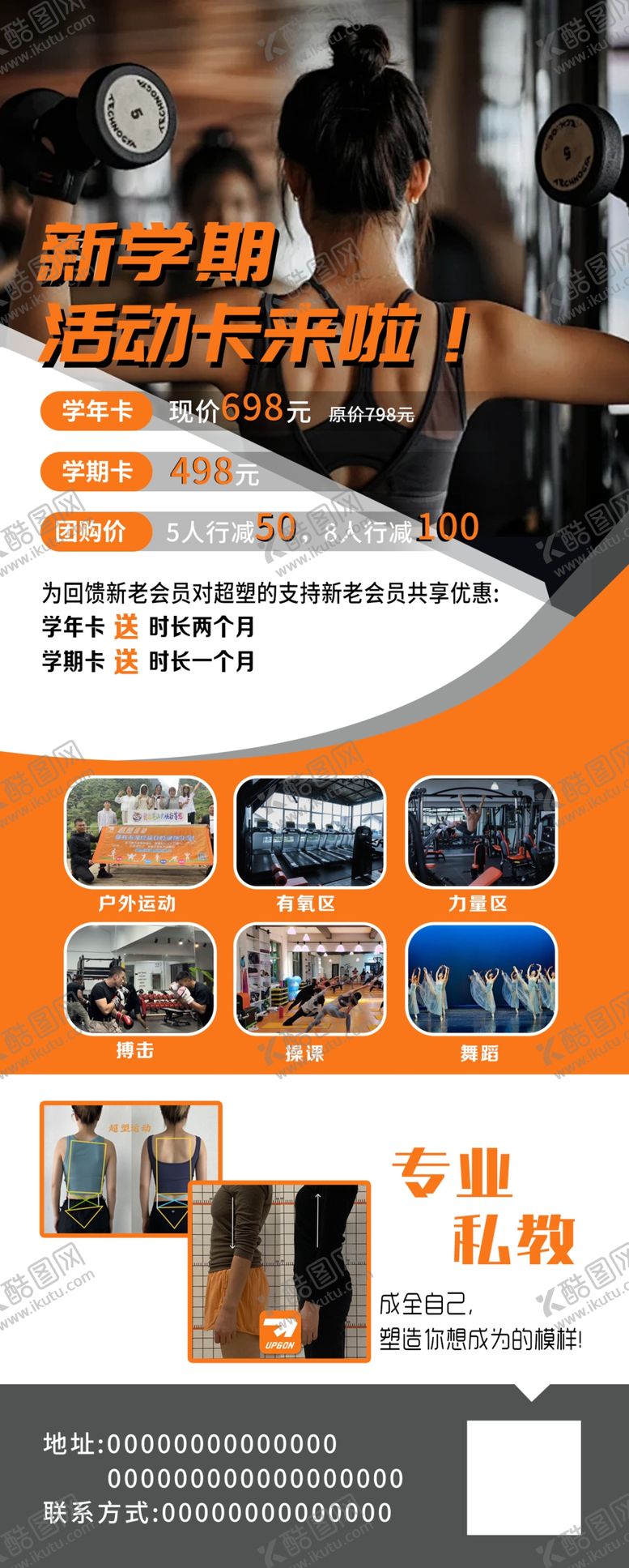 编号：82661801272200002056【酷图网】源文件下载-超塑运动海报