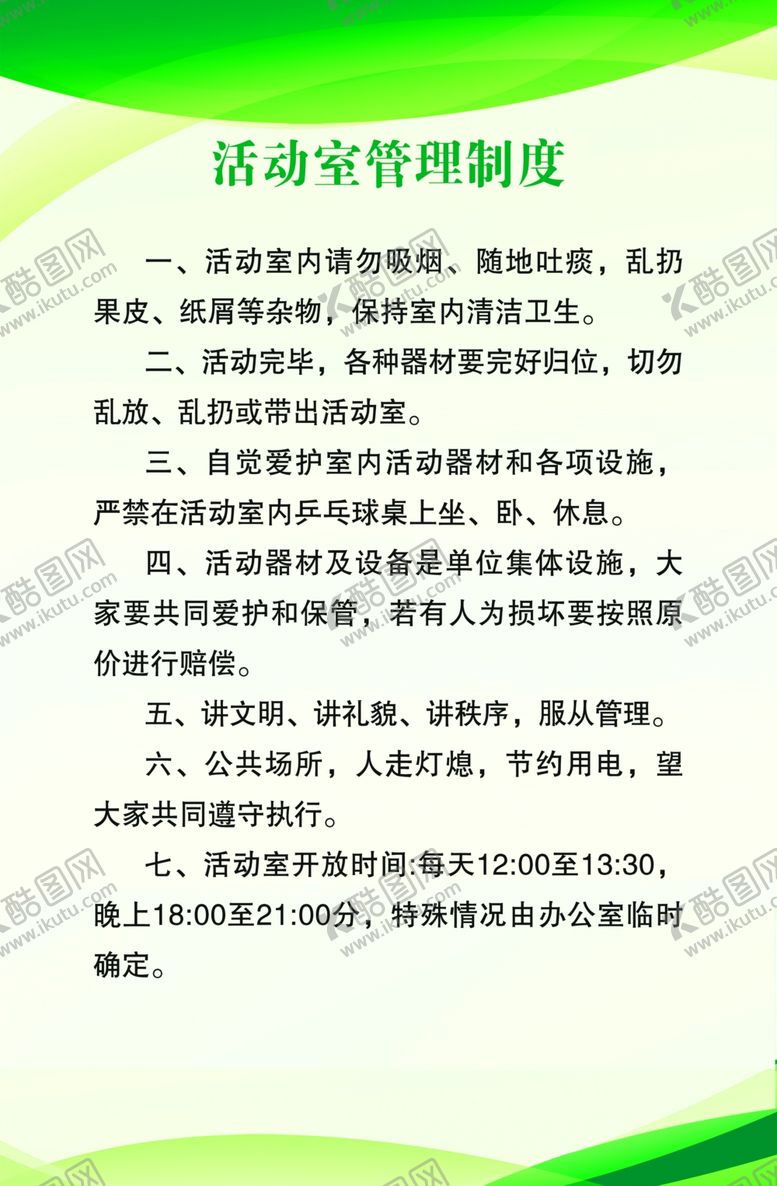 编号：40668507130723123312【酷图网】源文件下载-制度