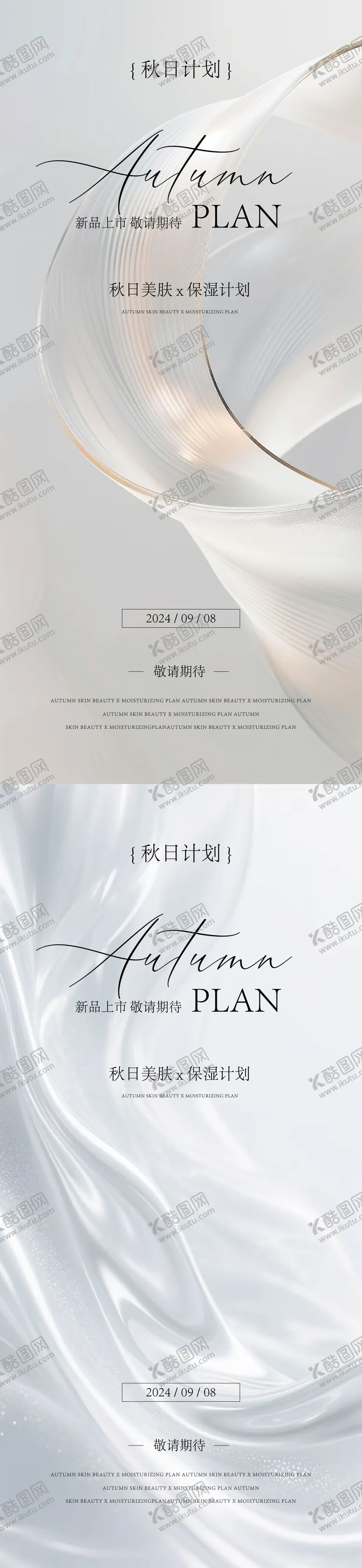 编号：84354101051803267244【酷图网】源文件下载-医美秋日计划邀请函海报