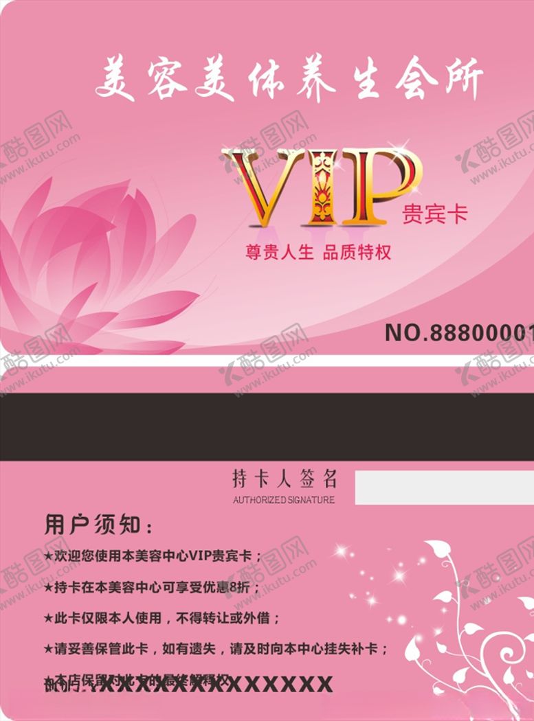 编号：29265909260848103718【酷图网】源文件下载-美容院VIP卡
