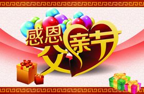 父亲节