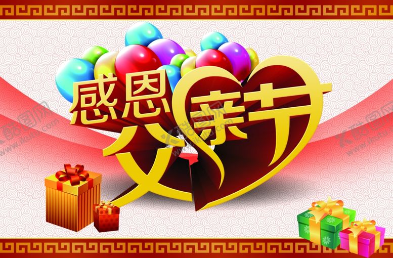 编号：80000306262244367611【酷图网】源文件下载-父亲节