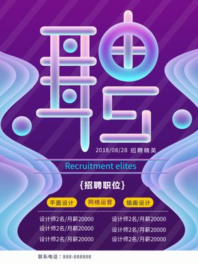 企业招聘
