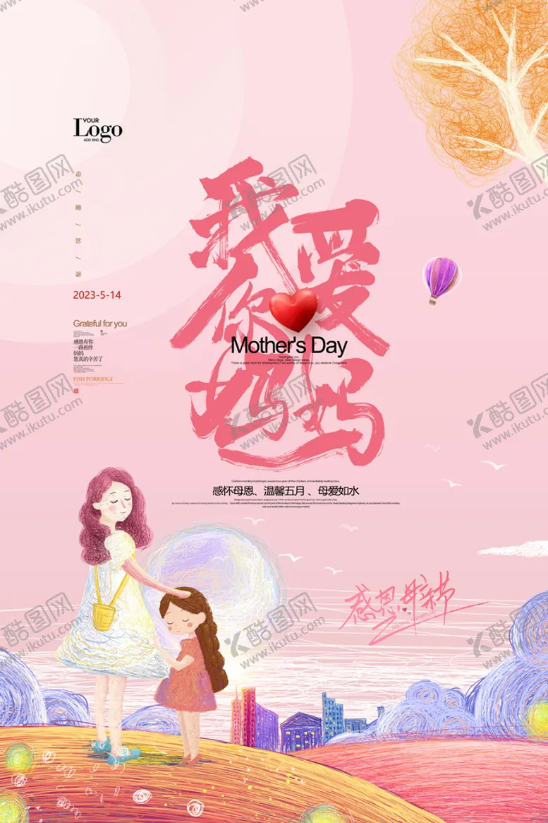 编号：42183610090001188203【酷图网】源文件下载-母亲节