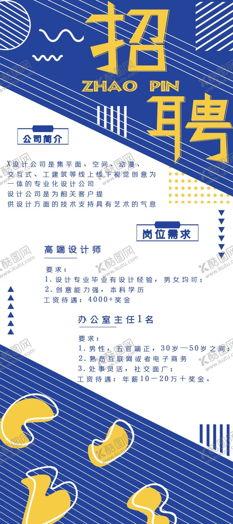 编号：60932205070937531606【酷图网】源文件下载-招聘