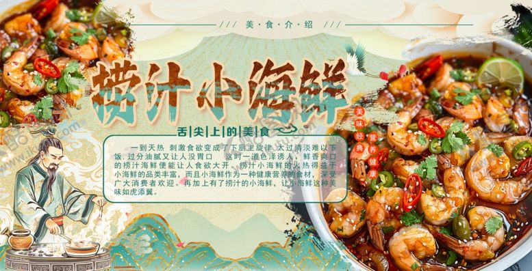 编号：99257412110954549871【酷图网】源文件下载-捞汁小海鲜