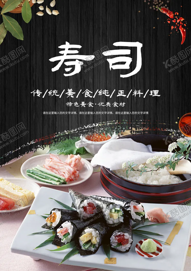 编号：81627409250641007942【酷图网】源文件下载-寿司
