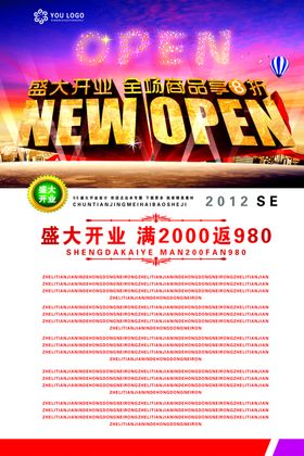 盛大开业火爆促销震撼易拉宝