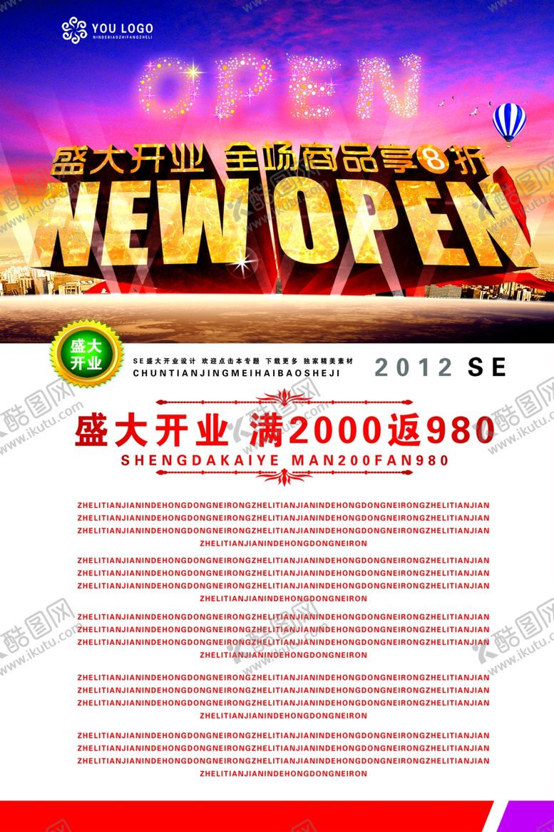 编号：99229807051256149903【酷图网】源文件下载-盛大开业火爆促销震撼易拉宝