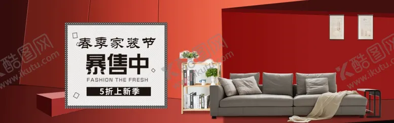 编号：14546812071301073548【酷图网】源文件下载-家居横幅