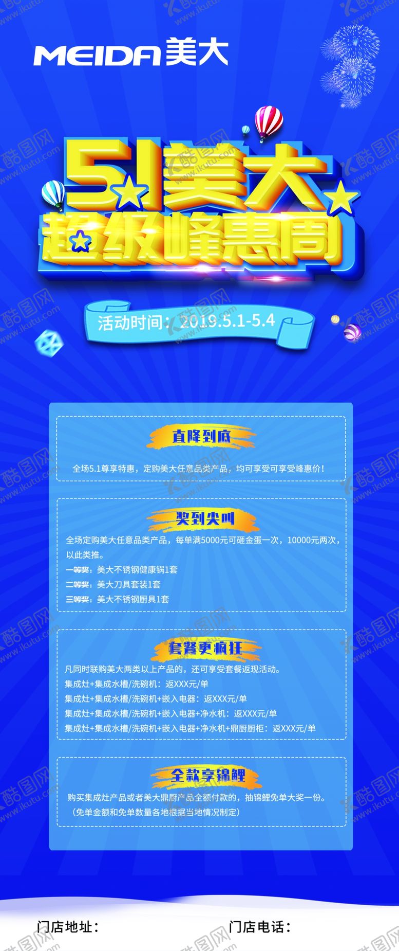 编号：68686709240644153333【酷图网】源文件下载-海报美大展架展板