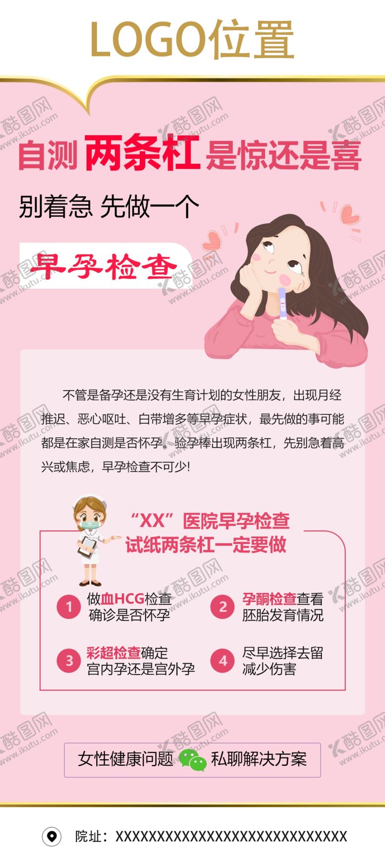 编号：94921002180901381827【酷图网】源文件下载-早孕处理方法