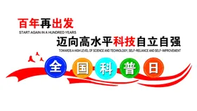 校园文化墙和平鸽艺术造型科技背景红色丝带