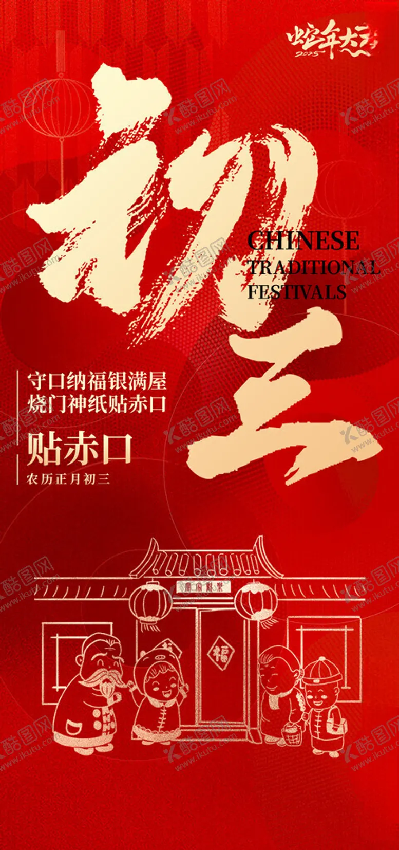 编号：18032205232348189136【酷图网】源文件下载-2025年初三